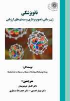 کتاب نانوپزشکی؛ ژن رسانی، تصویربرداری و سیستم‌های ارزیابی