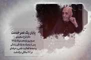 دکتر فرخ سعیدی؛ اسوه اخلاق و دانش