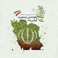هفته ملی جمعیت