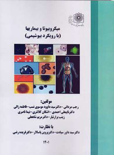 میکروبیوتا وبیماریها (با رویکرد بیوشیمی)