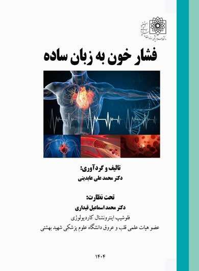 فشار خون به زبان ساده