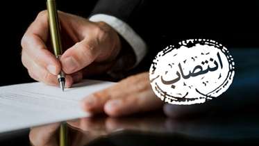 رییس دبیرخانه جشنواره دانشگاه بهره ور منصوب شد