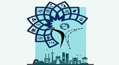 برگزاری چهارمین همایش بین‌المللی ارگونومی ایران  