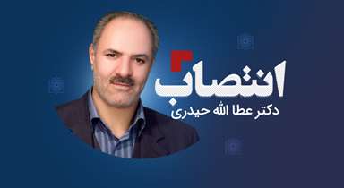 دکتر عطاالله حیدری سرپرست دبیرخانه هیأت امنای دانشگاه شد