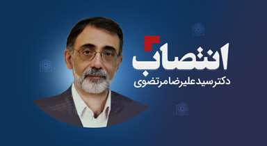 دکتر سیدعلیرضا مرتضوی سرپرست معاونت بین‌الملل دانشگاه شد