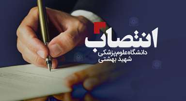 سرپرست مدیریت برنامه‌ریزی، بودجه و پایش عملکرد دانشگاه منصوب شد