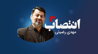 انتصاب معاون پشتیبانی دانشکده فناوری‌های نوین پزشکی