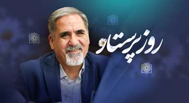 پیام تبریک رییس دانشگاه علوم پزشکی شهید بهشتی به مناسبت روز پرستار