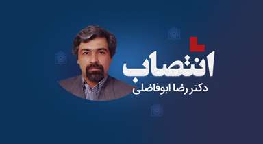 دکتررضا ابوفاضلی رییس مرکز تحقیقات فن‌آوری پروتئین شد