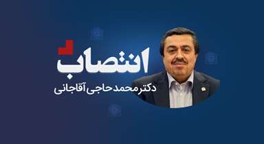 دکتر محمد آقاجانی رییس مرکز تحقیقات پیشگیری ازبیماری‌های قلب وعروق شد