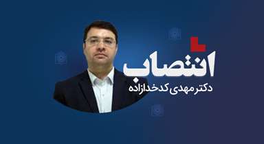 دکتر مهدی کدخدازاده رییس پژوهشکده علوم دندانپزشکی شد
