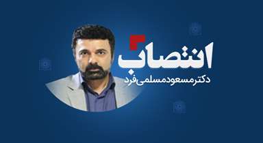 انتصاب دکتر مسعود مسلمی‌فرد به عنوان مشاور رییس دانشگاه در امور شاهد و ایثارگر 