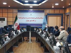 برگزاری جلسه هماهنگی بازبینی برنامه جامع سلامت استان تهران