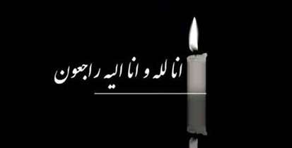 دکتر زالی در پیامی درگذشت خبرنگار پیشکسوت روزنامه خراسان را تسلیت گفت