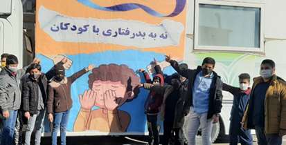 برگزاري کمپین اطلاع رسانی طرح اجتماع محور پیشگیری از بدرفتاری با کودکان در شهرستان پردیس