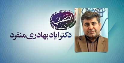 قائم مقام رییس دانشگاه در مسایل حوزه سلامت مناطق ورامین، قرچک و پیشوا منصوب شد