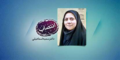 مشاور رئیس دانشگاه در امور زنان و خانواده منصوب شد
