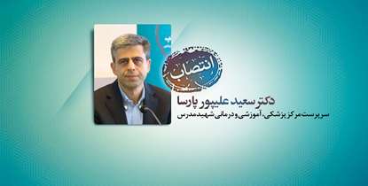 سرپرست مرکز پزشکی، آموزشی و درمانی شهید مدرس منصوب شد