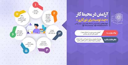 چم و خم حفظ آرامش زمان دورکاری در این روزهای پر تب و تاب کرونایی