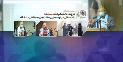  طرح «هر خانه یک پایگاه سلامت» به ثمر نشست/ دکتر زالی: مردم بازیگران اصلی طرح هر خانه یک پایگاه سلامت هستند