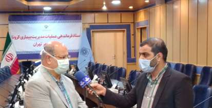 دکتر زالی: تجمعات و برپایی نمایشگاه در تهران اقدامی پرمخاطره تلقی می شود