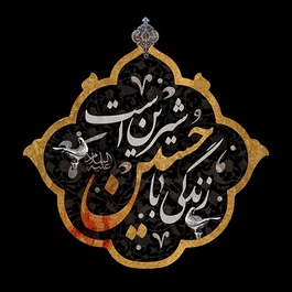 سوگواری دهه اول ماه محرم‌ در دانشگاه
