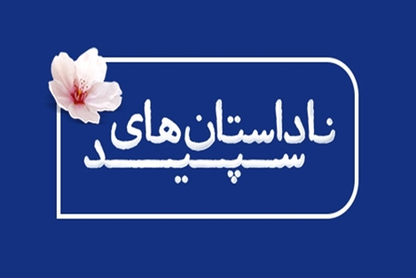 چهل روزی که «مادر» بودن معنای دیگری پیدا کرد