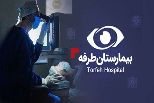 اینجا پیشرفته‌ترین اعمال چشم انجام می‌شود