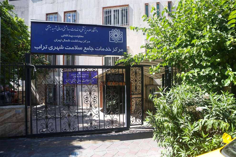افتتاح نهمین مرکز سراج دانشگاه‌علوم پزشکی شهیدبهشتی