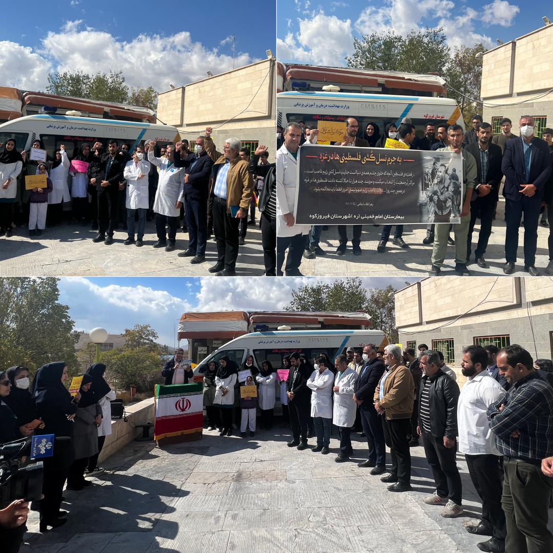 بیمارستان امام خمینی فیروزکوه